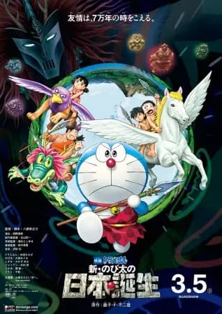 Doraemon Movie 36: Shin Nobita no Nippon Tanjou poster