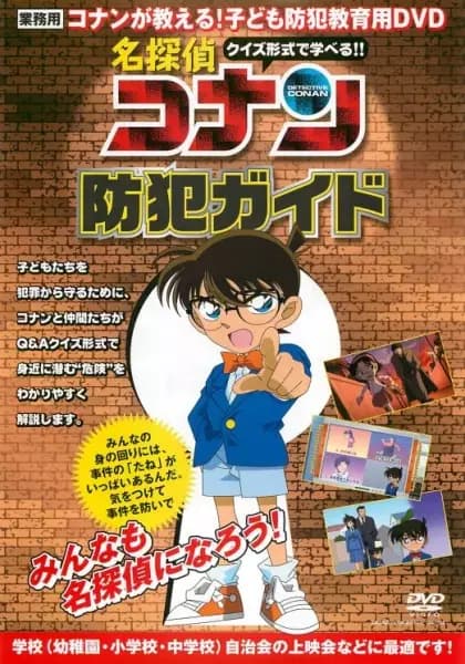 Meitantei Conan: Bouhan Guide poster