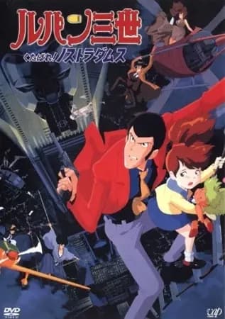 Lupin III: Kutabare! Nostradamus poster