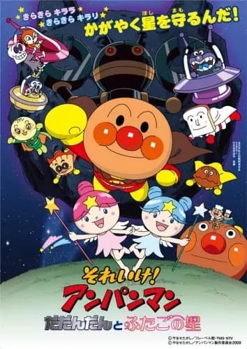 Sore Ike! Anpanman: Dadandan to Futago no Hoshi poster