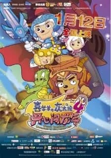 Xi Yangyang Yu Hui Tailang: Kaixin Chuang Long Nian poster