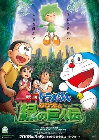 Doraemon Movie 28: Nobita to Midori no Kyojin Den poster