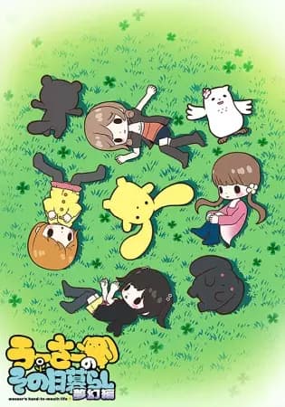 Wooser no Sono Higurashi: Mugen-hen poster