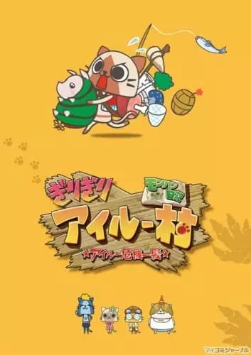 MonHun Nikki Girigiri Airou Mura: Airou Kiki Ippatsu Specials poster