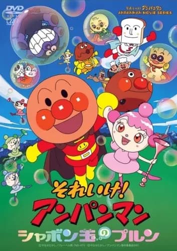 Sore Ike! Anpanman: Shabondama no Purun poster