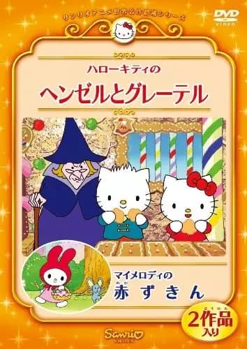 Hello Kitty no Hansel to Gretel poster