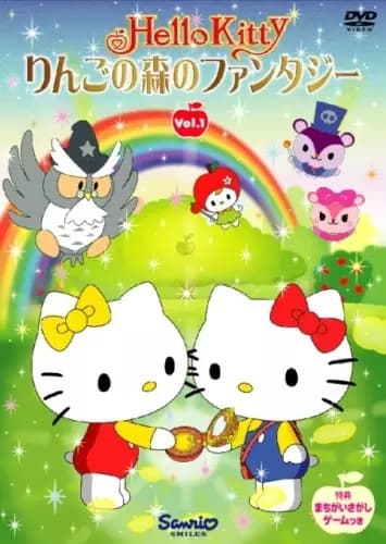 Hello Kitty: Ringo no Mori no Fantasy poster