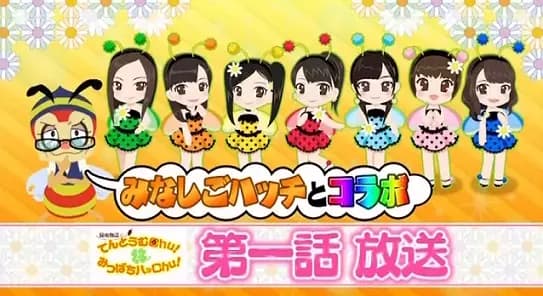 Konchuu Monogatari Tentoumu Chu! to Mitsubachi Hatsu Chu! poster
