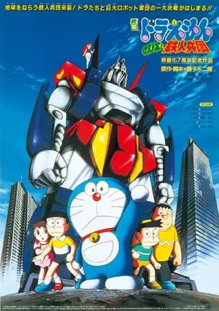 Doraemon Movie 07: Nobita to Tetsujin Heidan poster
