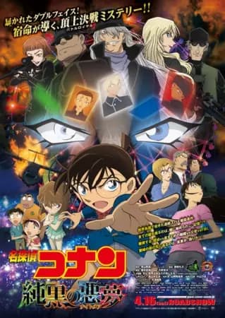 Meitantei Conan Movie 20: Junkoku no Nightmare poster