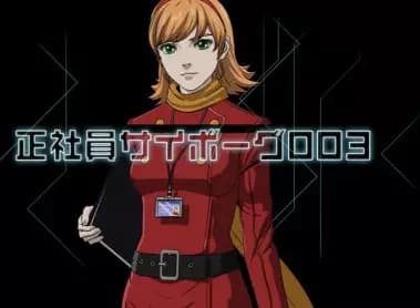 Seishain Cyborg 003 poster