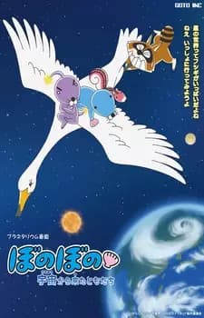 Bonobono: Uchuu kara Kita Tomodachi poster