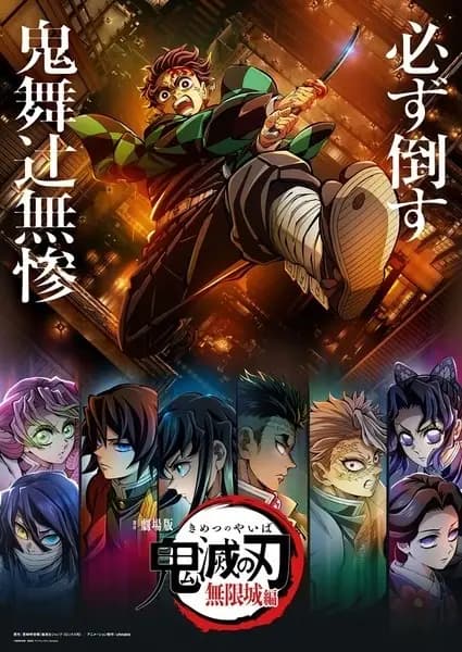 Kimetsu no Yaiba Movie 2: Mugenjou-hen poster