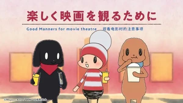 Ochibi-san SMT Gekijou Manner CM poster