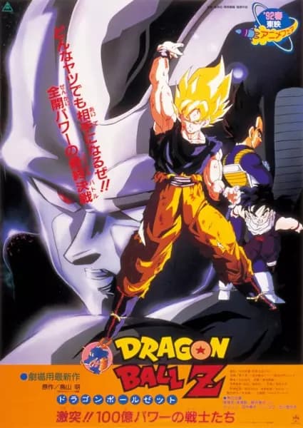 Dragon Ball Z Movie 06: Gekitotsu!! 100-oku Power no Senshi-tachi poster