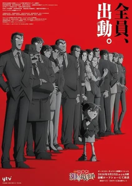 Meitantei Conan: 30-gou Satsujin Jiken poster