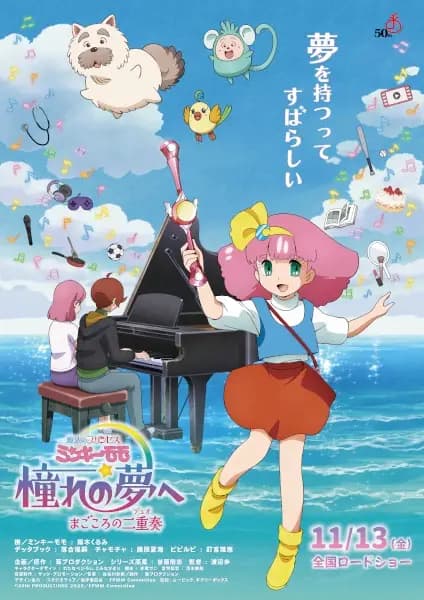 Mahou no Princess Minky Momo: Akogare no Yume e - Magokoro no Duo poster