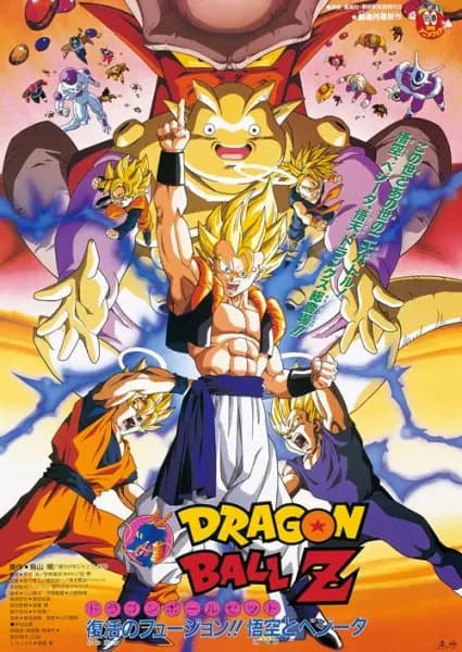 Dragon Ball Z Movie 12: Fukkatsu no Fusion!! Gokuu to Vegeta poster