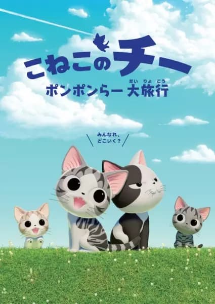 Koneko no Chi: Ponponra Dairyokou poster