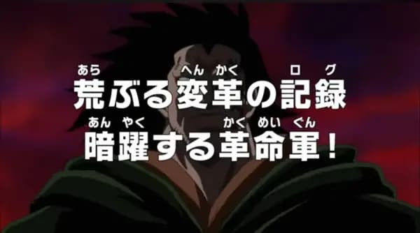 One Piece: Araburu Henkaku no Log: Anyaku Suru Kakumeigun! poster