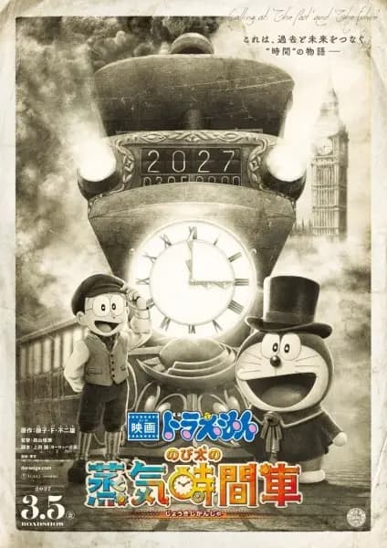 Doraemon Movie 46: Nobita no Jouki Jikansha poster