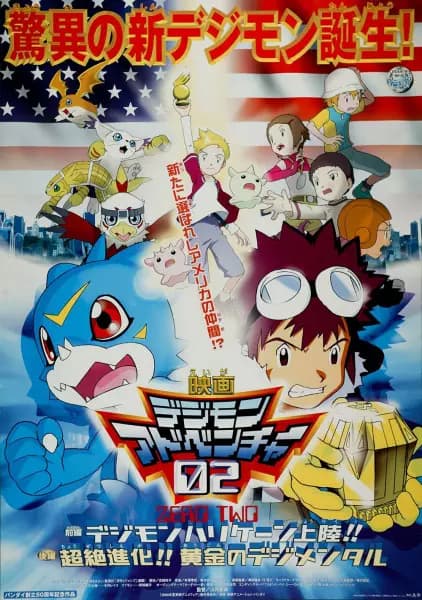 Digimon Adventure 02 Movies poster