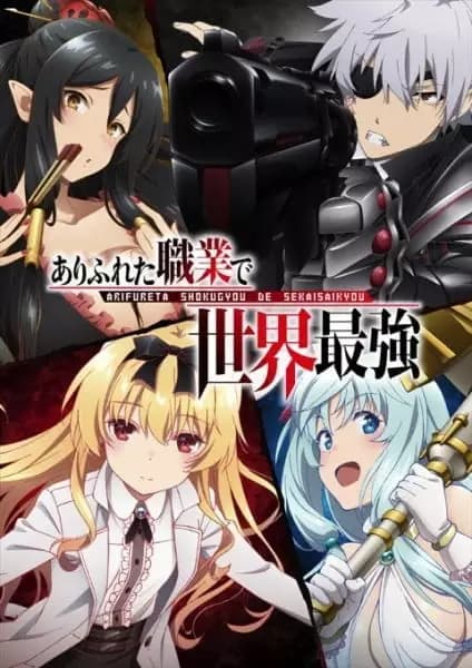 Arifureta Shokugyou de Sekai Saikyou Recap poster