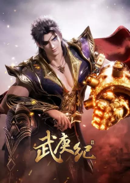 Wu Geng Ji 4th Season Part 2 poster