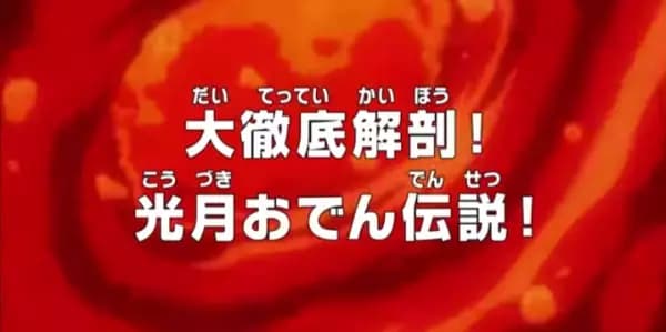 One Piece: Dai Tettei Kaibou! Kouzuki Oden Densetsu! poster