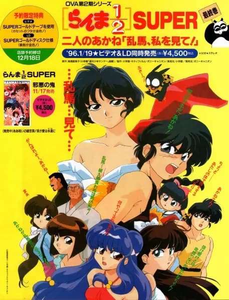 Ranma ½ Super poster
