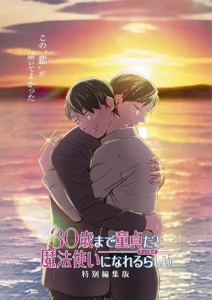 30-sai made Doutei dato Mahoutsukai ni Nareru Rashii Movie poster