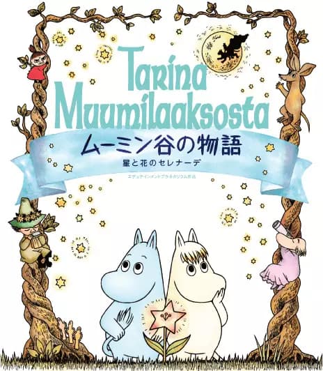 Muumindani no Monogatari: Hoshi to Hana no Serenade poster