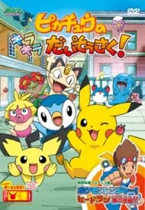 Pokemon: Pikachu no Kirakira Daisousaku! poster