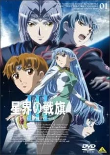 Seikai no Senki III poster