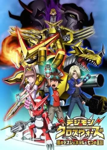 Digimon Xros Wars: Aku no Death General to Nanatsu no Oukoku poster