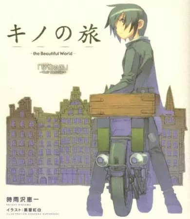 Kino no Tabi: The Beautiful World - Tou no Kuni - Free Lance poster