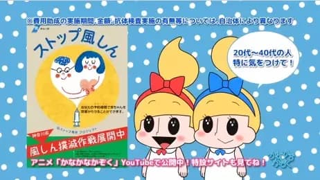 Kana Kana Kazoku: Stop Rubella poster