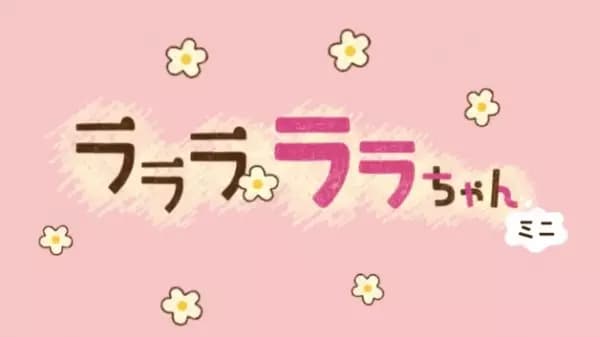 Lalala Lala-chan Mini poster