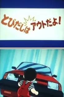 Touch: Tobidashi wa Out da yo! poster