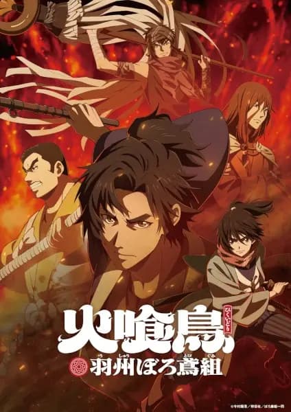 Hikuidori: Ushuu Boro Tobi-gumi poster