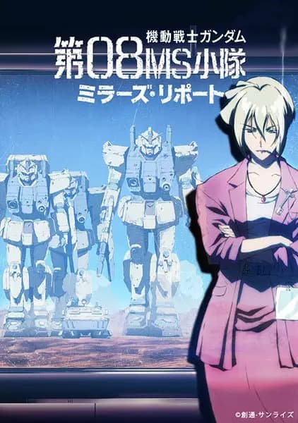Kidou Senshi Gundam: Dai 08 MS Shoutai - Miller's Report poster