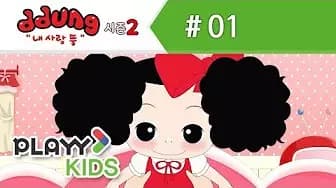Nae Salang Ddung 2nd Season poster