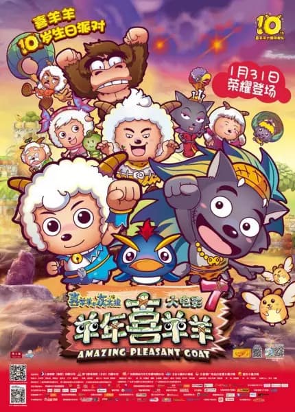 Xi Yangyang Yu Hui Tailang: Yang Nian Xi Yangyang poster