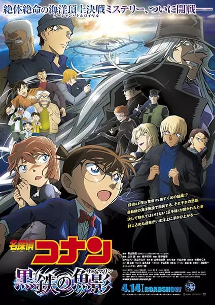 Meitantei Conan Movie 26: Kurogane no Submarine poster