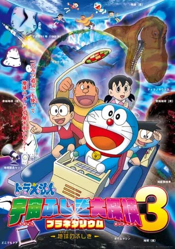 Doraemon: Uchuu Fushigi Daitanken Planetarium 3 - Ukyuu no Fushigi poster
