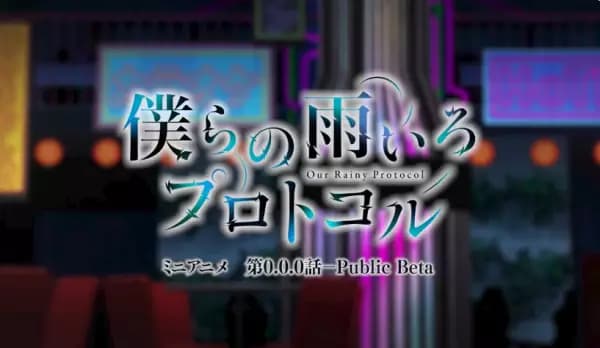 Bokura no Ame-iro Protocol Mini Anime poster