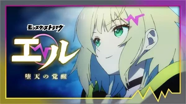 Monster Strike Elle: Daten no Kakusei poster