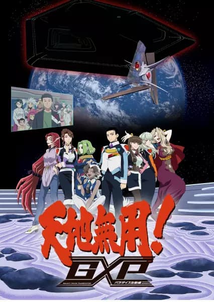 Tenchi Muyou! GXP: Paradise Shidou-hen poster