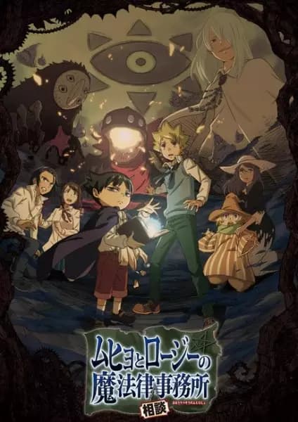 Muhyo to Rouji no Mahouritsu Soudan Jimusho poster