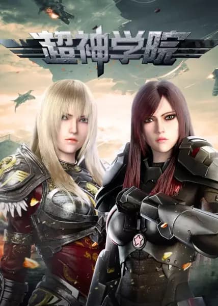 Chao Shen Xueyuan poster